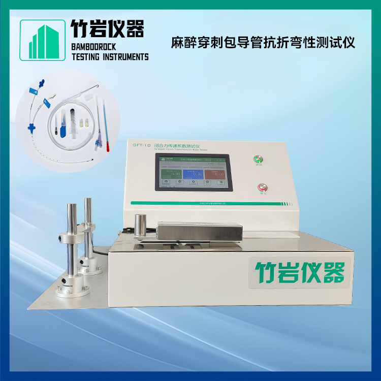 麻醉穿刺包导管抗折弯性测试仪7.jpg 麻醉穿刺包导管抗折弯性测试仪