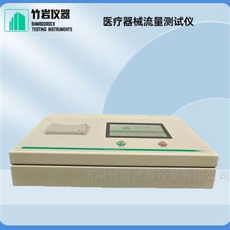 医疗器械流量测试仪