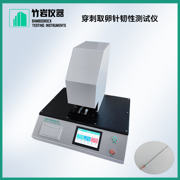 穿刺取卵针韧性测试仪7.jpg 穿刺取卵针韧性测试仪
