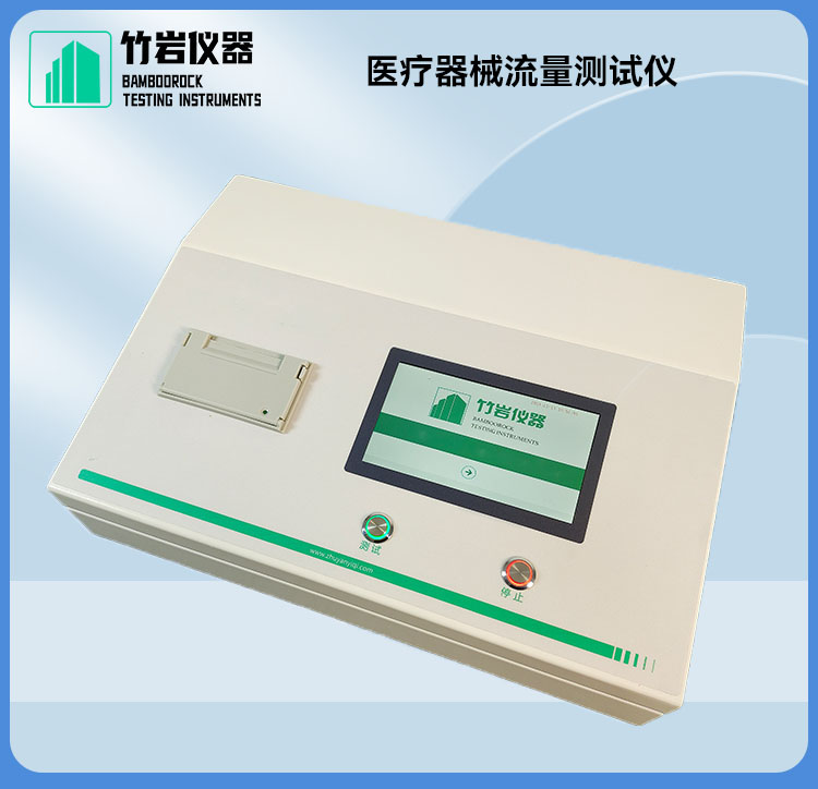 医疗器械流量测试仪2.jpg 医疗器械流量测试仪