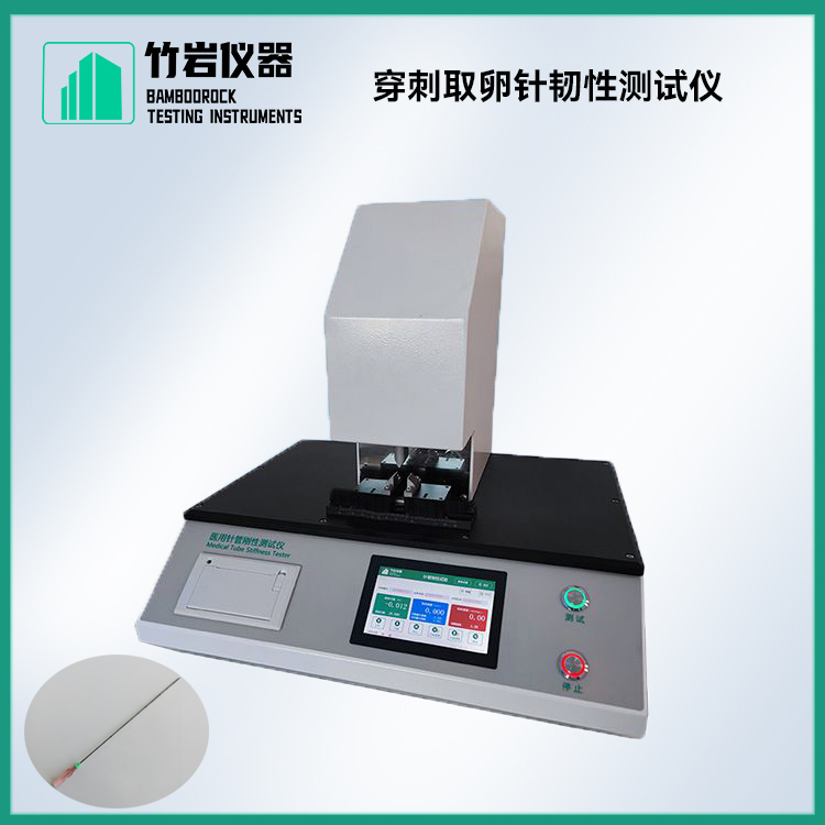 穿刺取卵针韧性测试仪8.jpg 穿刺取卵针韧性测试仪