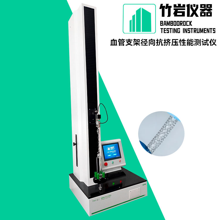 血管支架径向抗挤压性能测试仪1.jpg 血管支架径向抗挤压性能测试仪