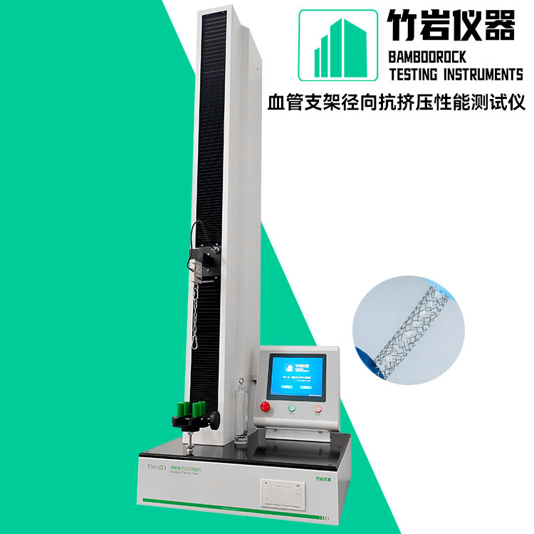 血管支架径向抗挤压性能测试仪2.jpg 血管支架径向抗挤压性能测试仪