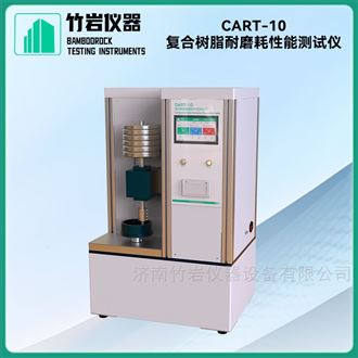 复合树脂耐磨耗性能测试仪