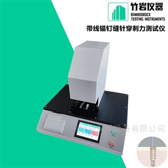 带线锚钉缝针韧性测试仪