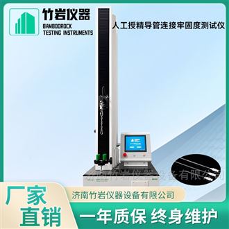 人工授精导管连接牢固度测试仪