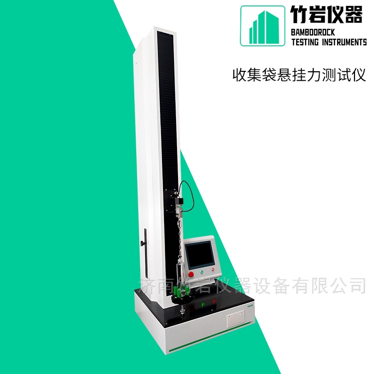 收集袋悬挂力测试仪