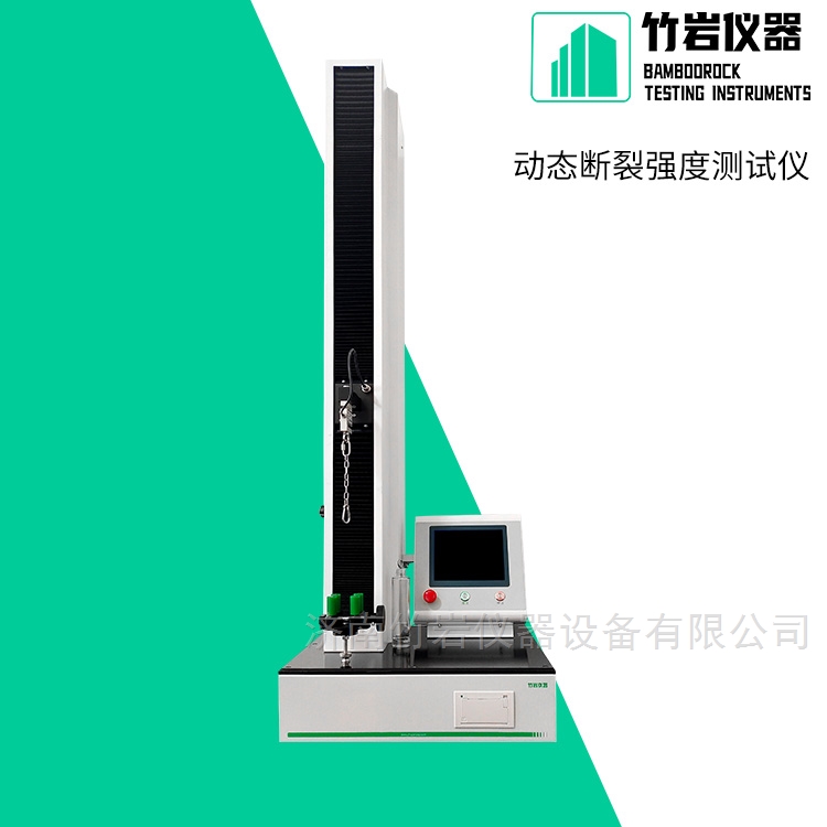 动态断裂强度测试仪
