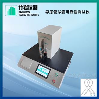 导尿管球囊尺寸回缩可靠性测试仪