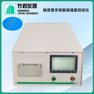输尿管支架断裂强度测试仪