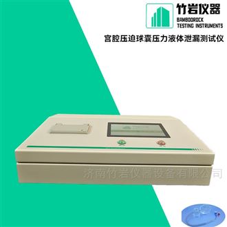 宫腔压迫球囊压力液体泄漏测试仪
