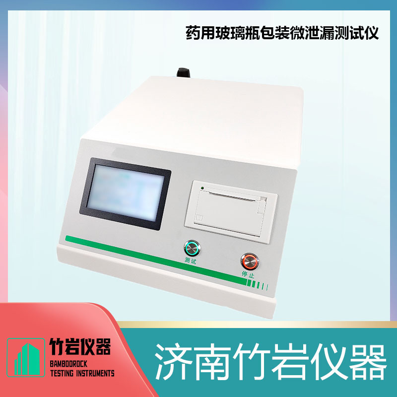 14.jpg 药用玻璃瓶包装微泄漏测试仪
