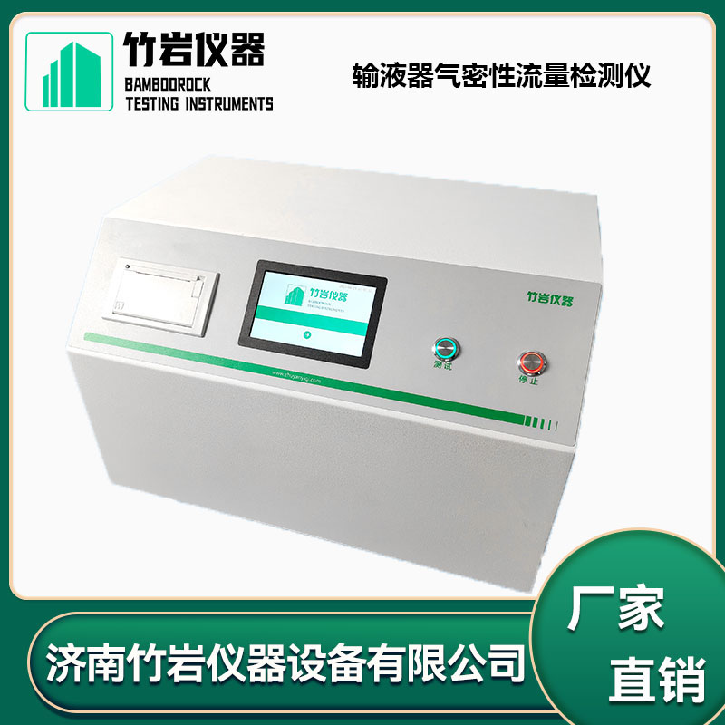输液器气密性流量检测仪