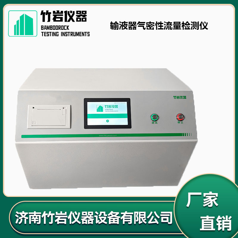 输液器气密性流量检测仪