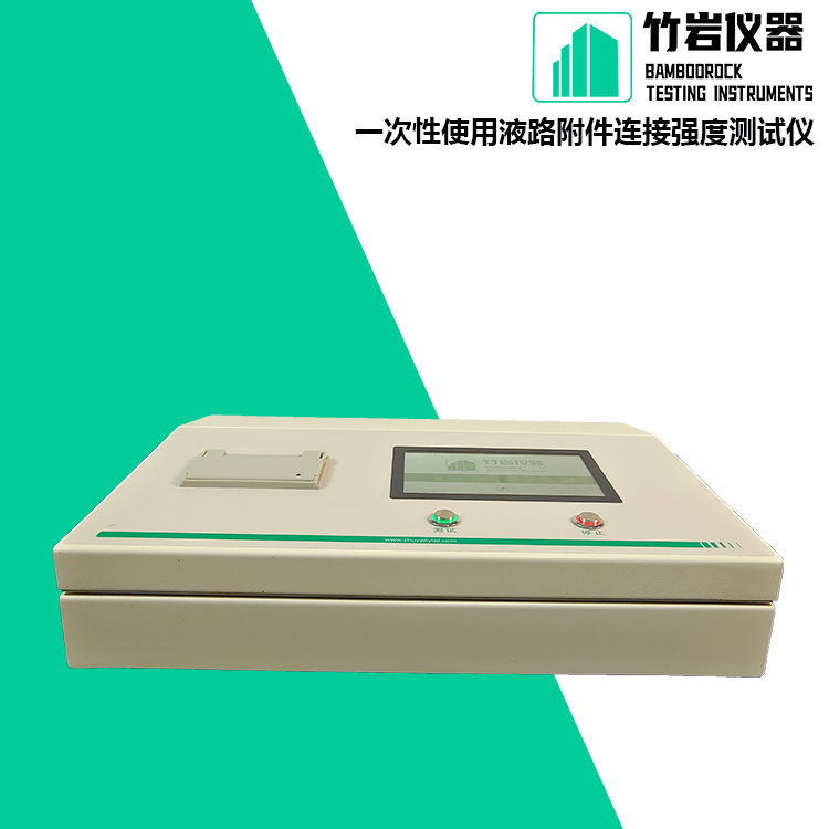 一次性使用液路附件连接强度测试仪1.jpg 一次性使用液路附件连接强度测试仪