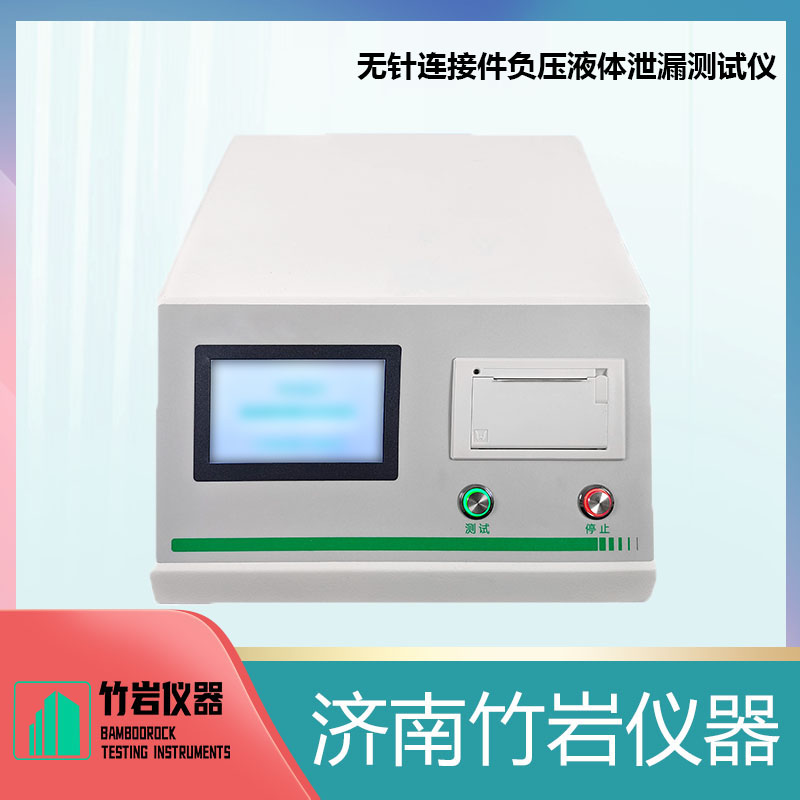 15.jpg 无针连接件负压液体泄漏测试仪