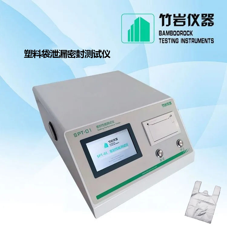 3.jpg 塑料袋泄漏密封测试仪