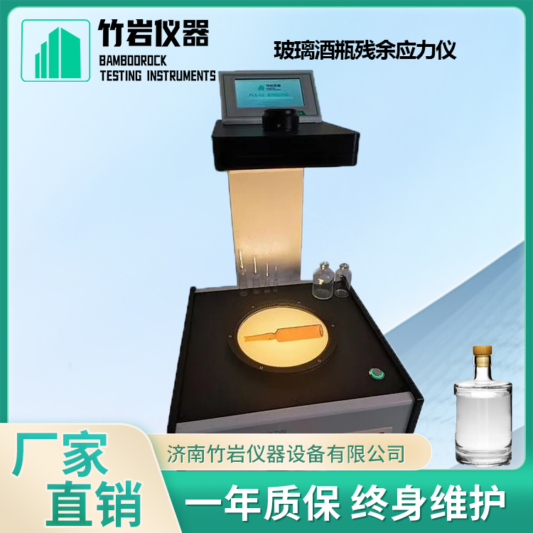 全玻璃注射器应力测试仪2.jpg 玻璃酒瓶残余应力仪