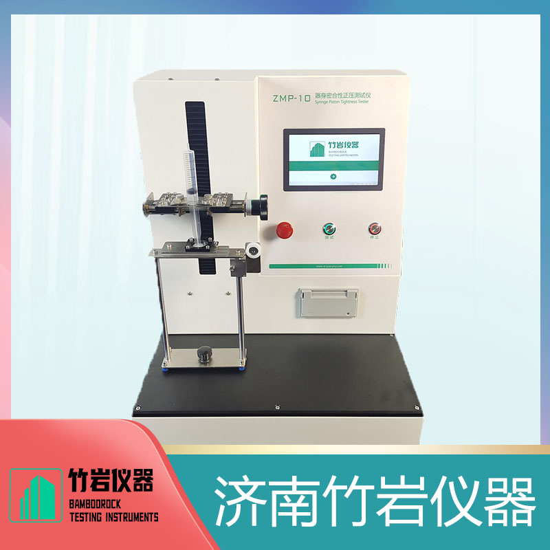 54.jpg 医疗器械密封测定仪