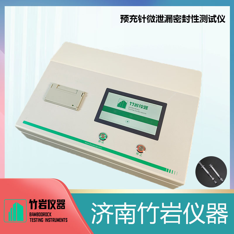 48.jpg 预充针微泄漏密封性测试仪