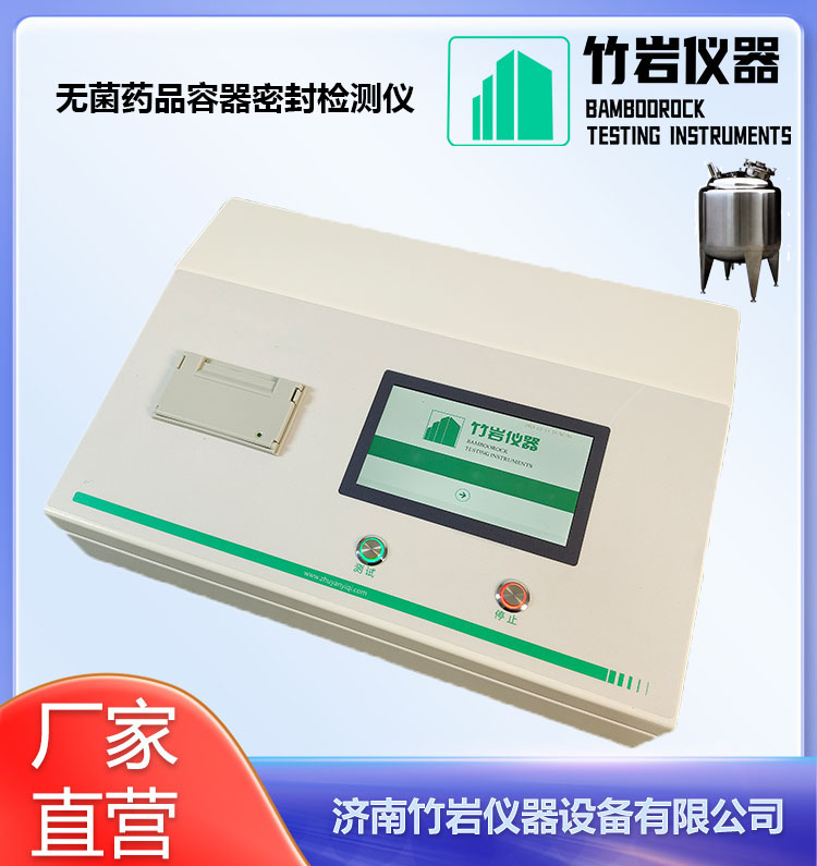 48.jpg 无菌药品容器密封检测仪