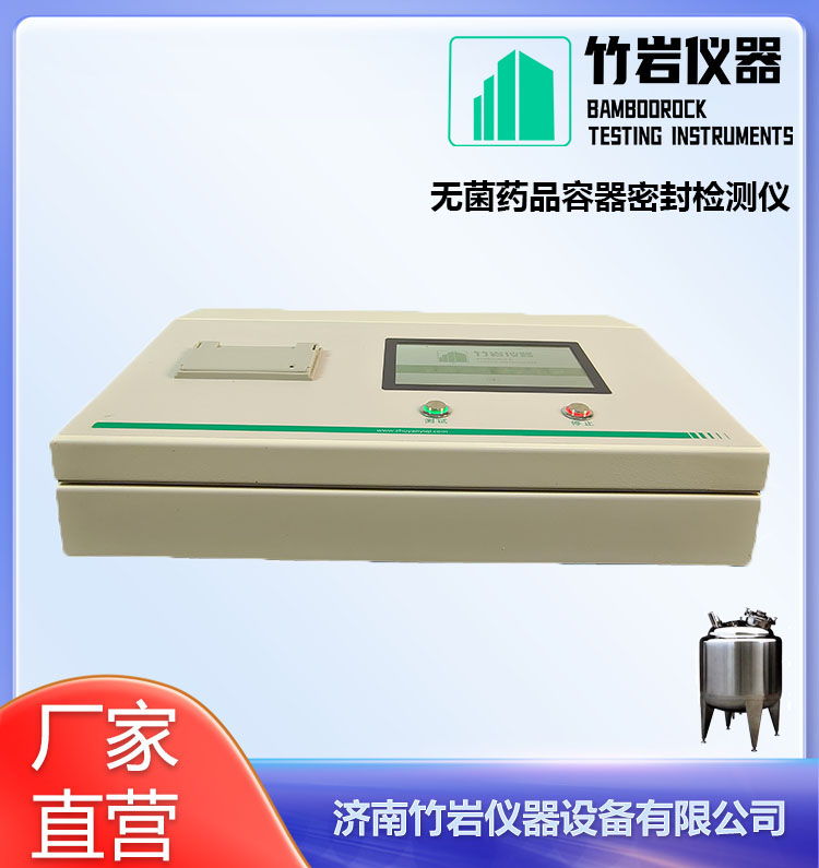 49.jpg 无菌药品容器密封检测仪