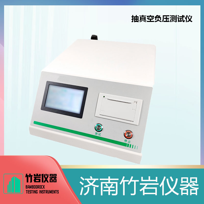 14.jpg 抽真空负压测试仪