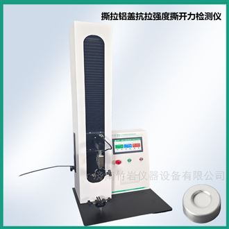 撕拉铝盖抗拉强度撕开力检测仪