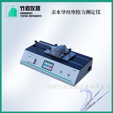 亲水导丝摩擦力测定仪