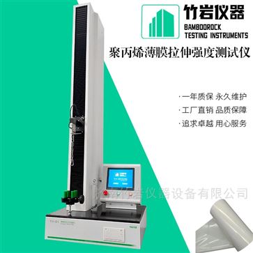 聚丙烯薄膜拉伸强度测试仪