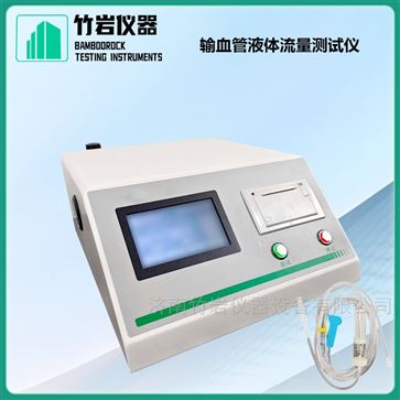 输血管液体流量测试仪