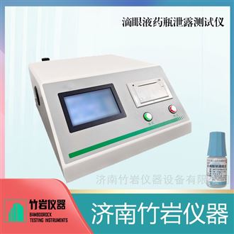 药瓶泄露测试仪