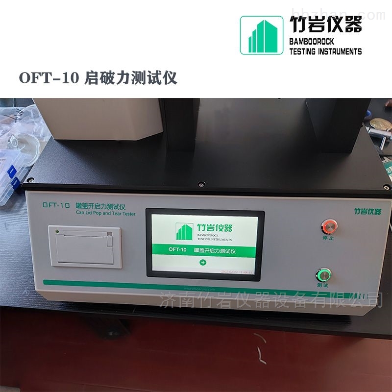 <strong>罐盖开启力测试仪</strong>OFT-10