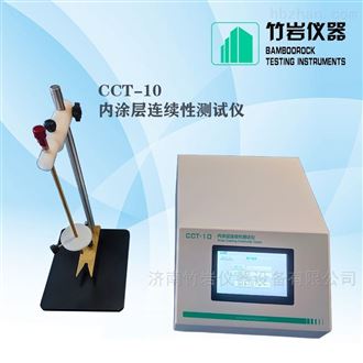 TLS-10罐内涂膜完整性试验仪