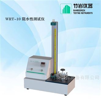 WRT-10医用材料阻水性试验仪