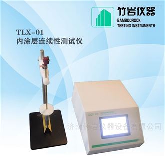 TLS-10罐内涂膜完整性检测仪
