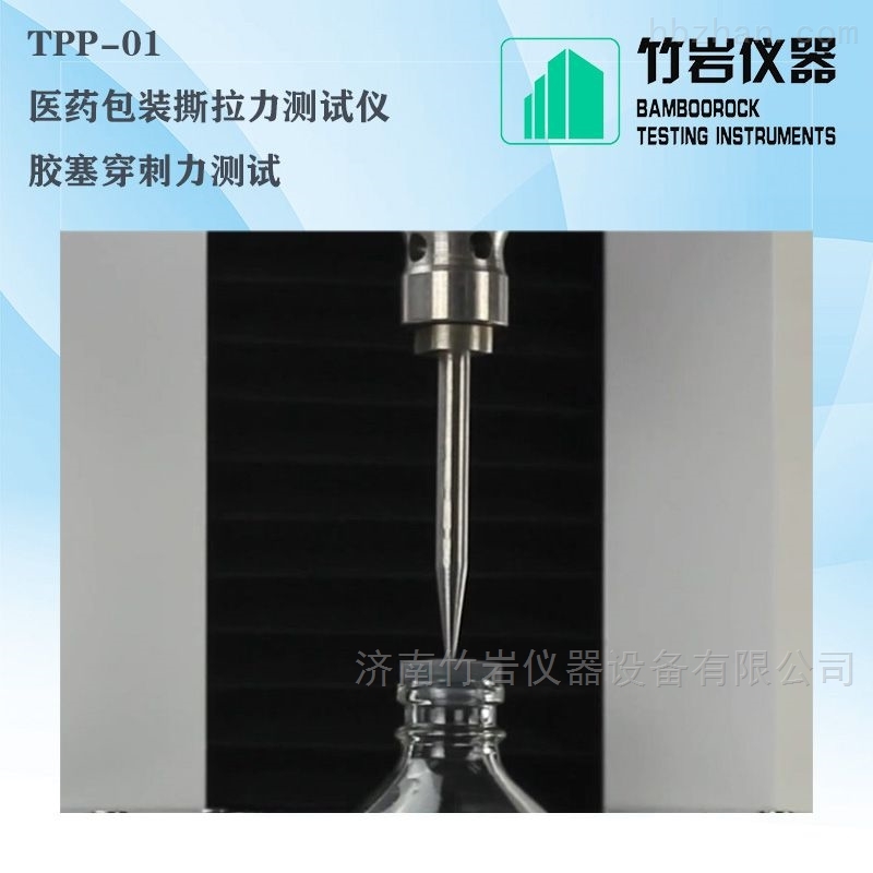 <strong>穿刺力测试仪</strong>TPP-01 <strong>穿刺力测试仪</strong>TPP-01