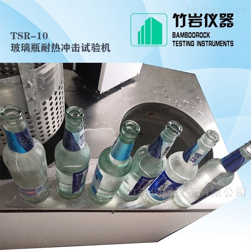 玻璃瓶耐热冲击试验机