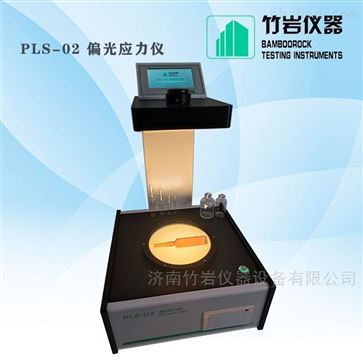 智能偏光应力仪