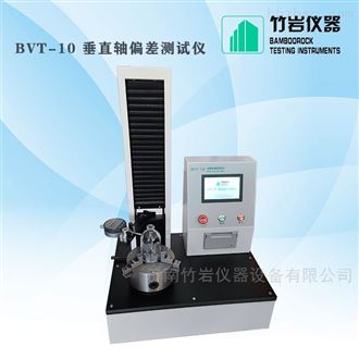 BVT-10输液瓶垂直轴偏差测试仪