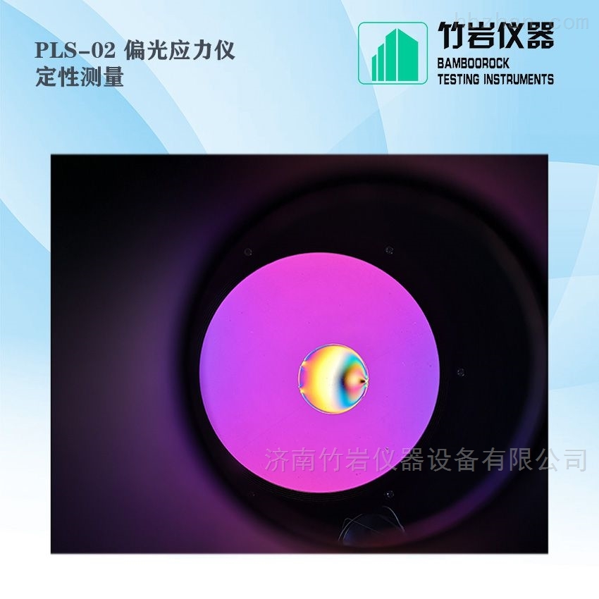 <strong>偏光应力仪</strong>PLS-02