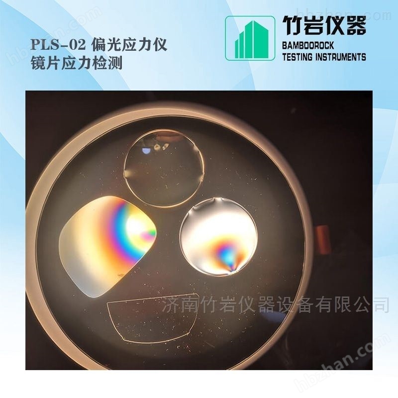 偏光应力仪