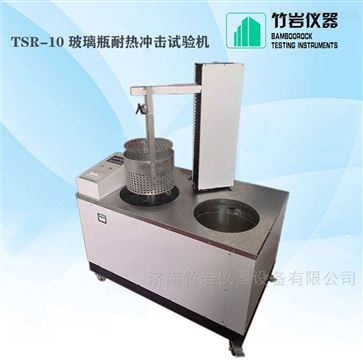 玻璃瓶耐热冲击测试仪