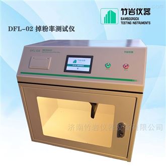 DFL-02卫生纸掉粉率测试仪