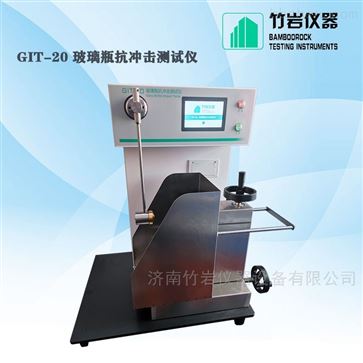 玻璃瓶抗冲击测试仪
