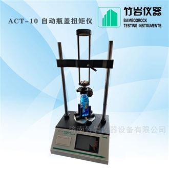 ACT-10自动旋盖扭矩仪