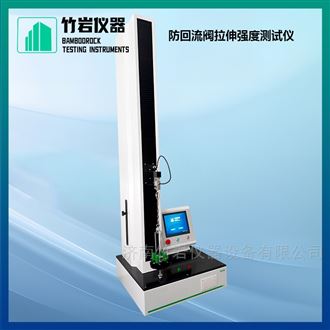 防回流阀拉伸强度测试仪