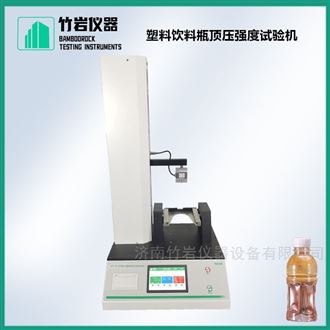 塑料饮料瓶顶压强度试验机