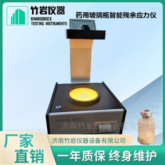 药用玻璃瓶智能残余应力仪