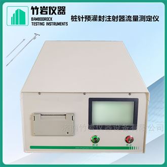 桩针预灌封注射器流量测定仪